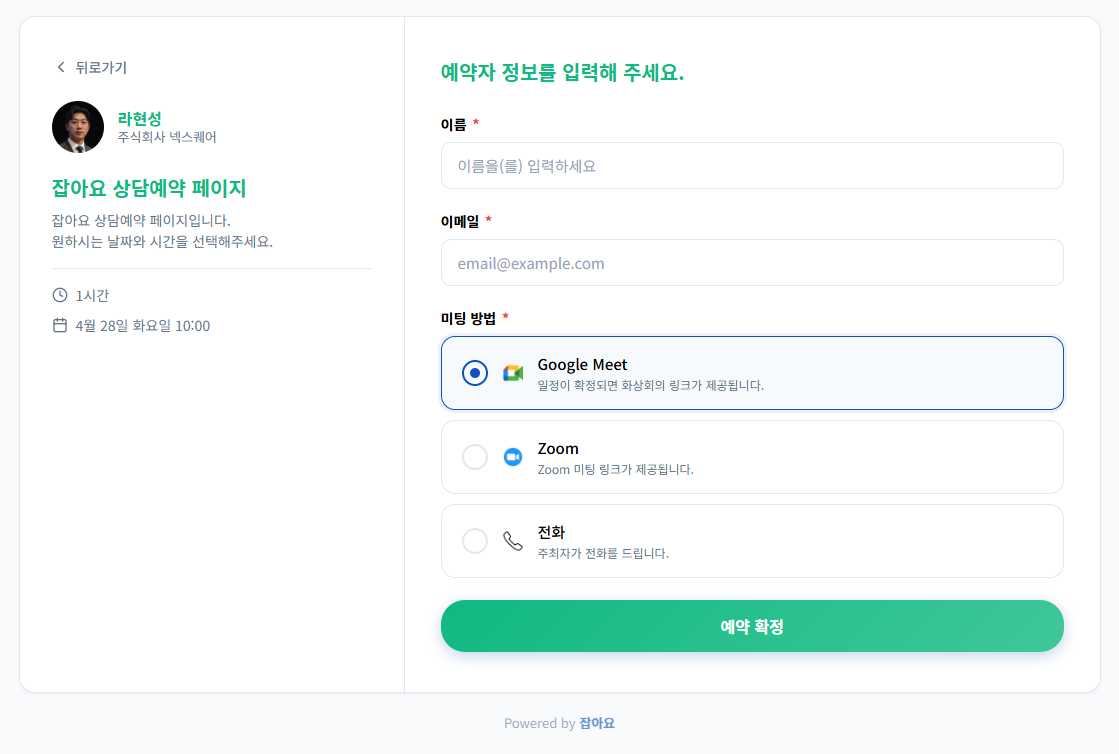 잡아요 스크린샷 5